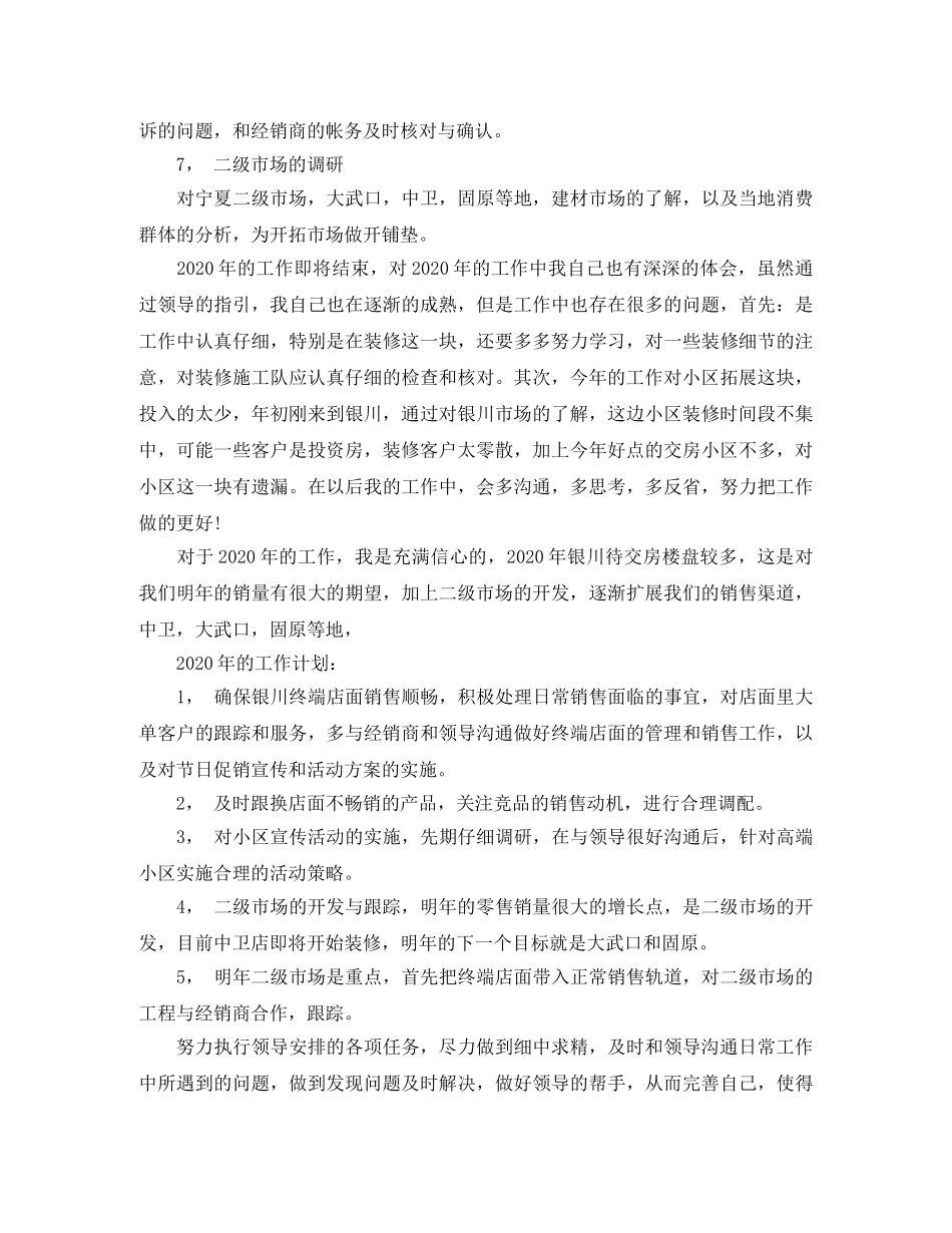 瓷砖店营销工作总结范文 _第2页