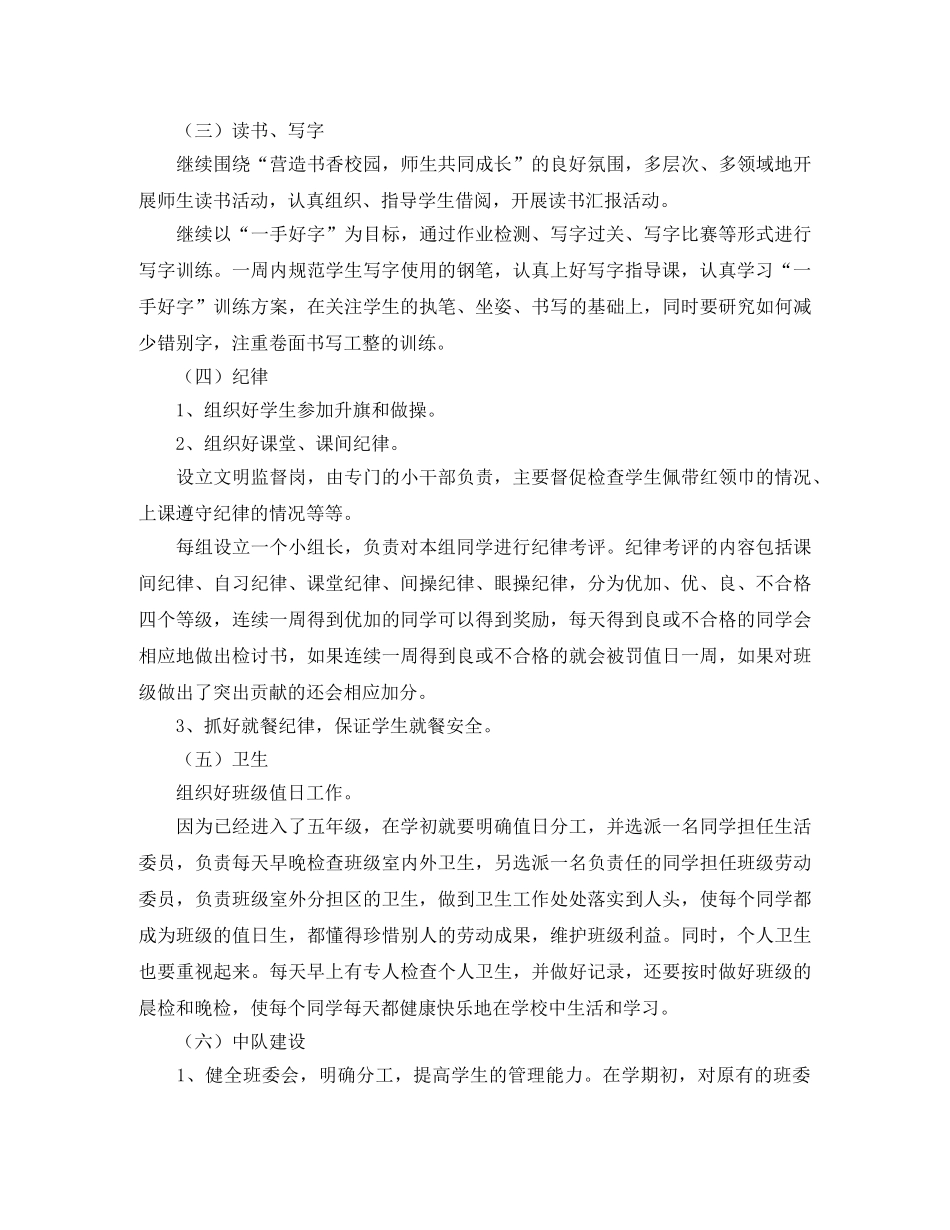 班队的工作计划范文 _第2页