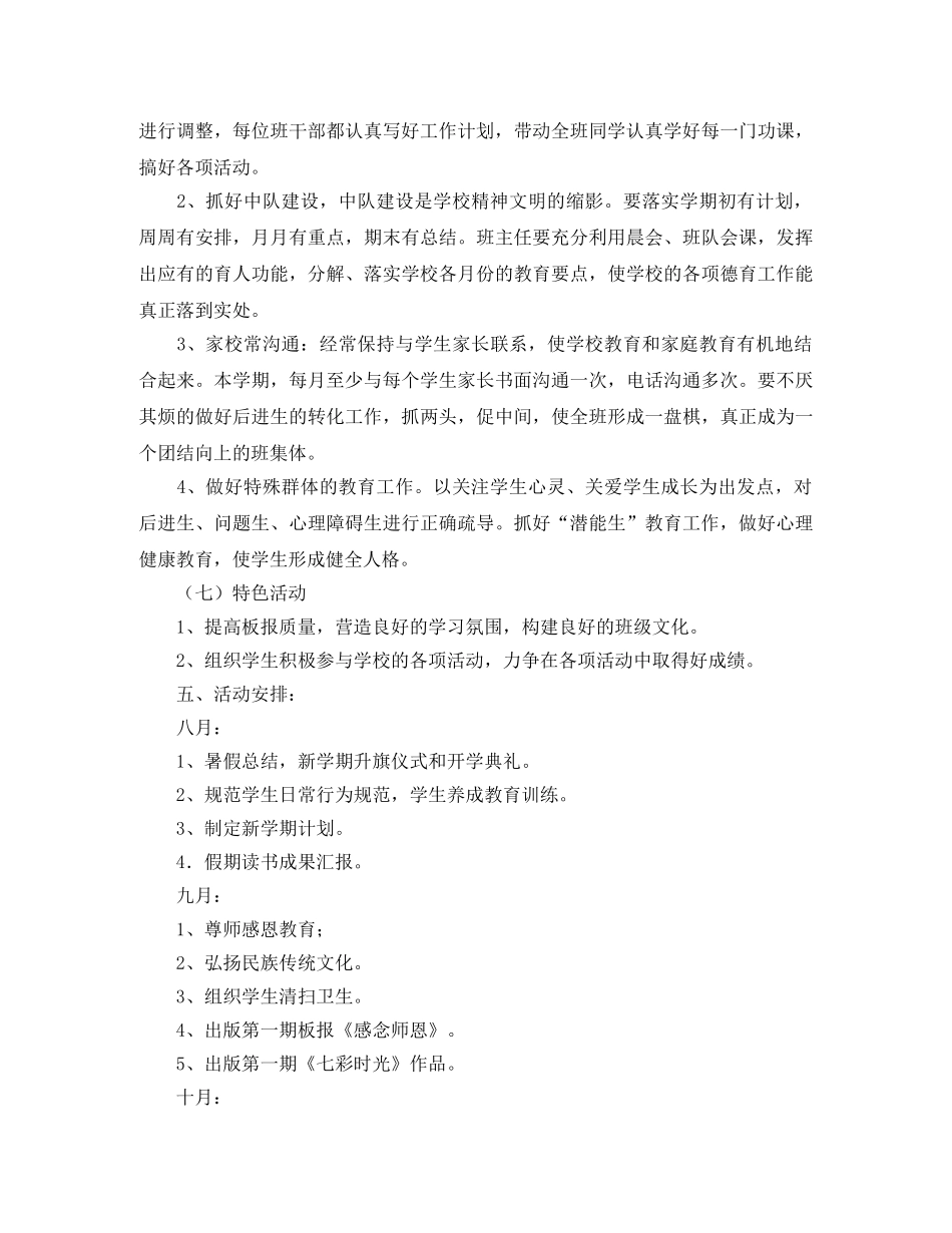 班队的工作计划范文 _第3页