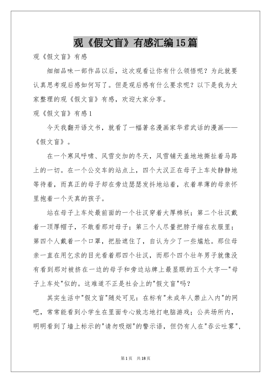 观《假文盲》有感汇编15篇_第1页