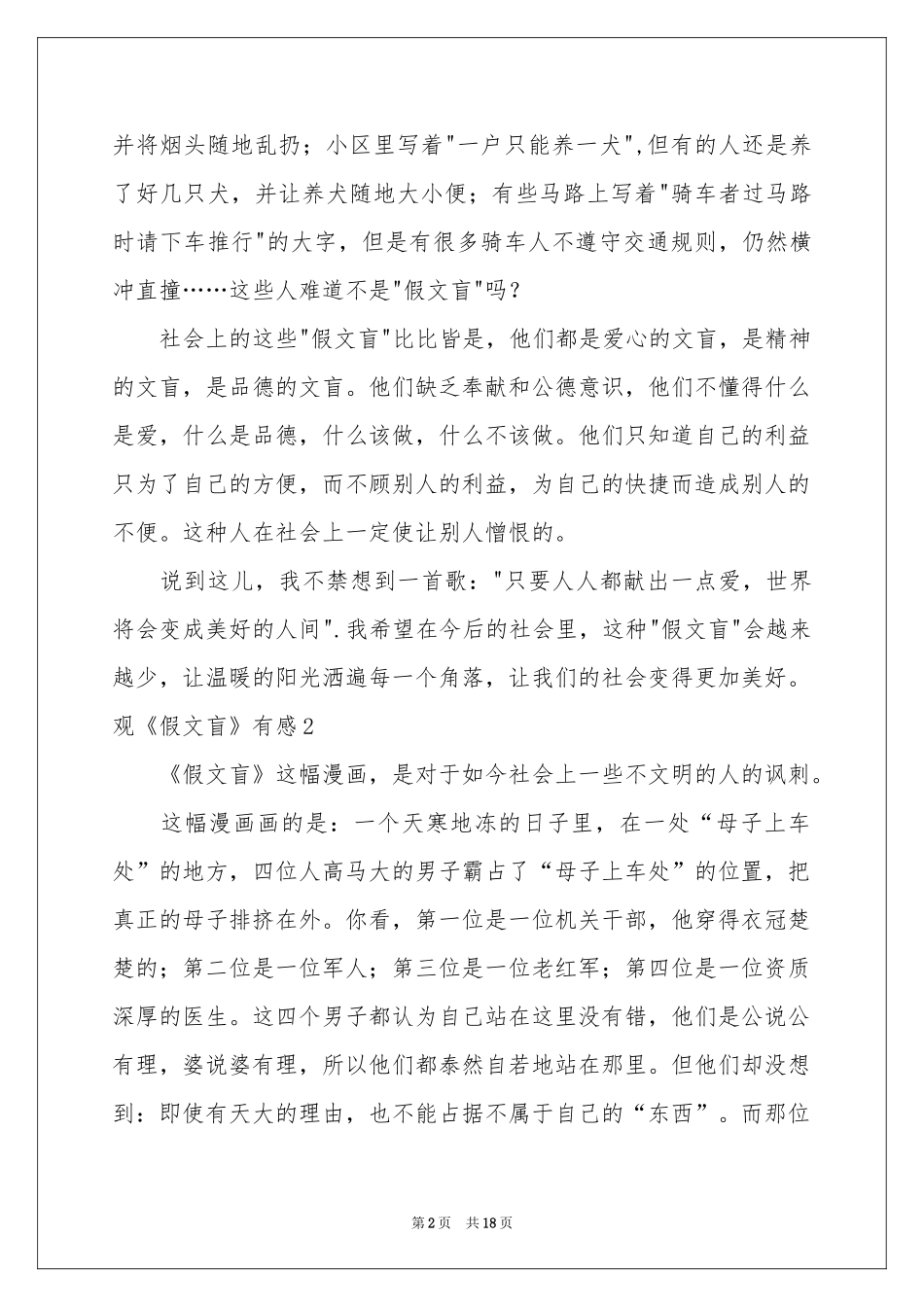 观《假文盲》有感汇编15篇_第2页
