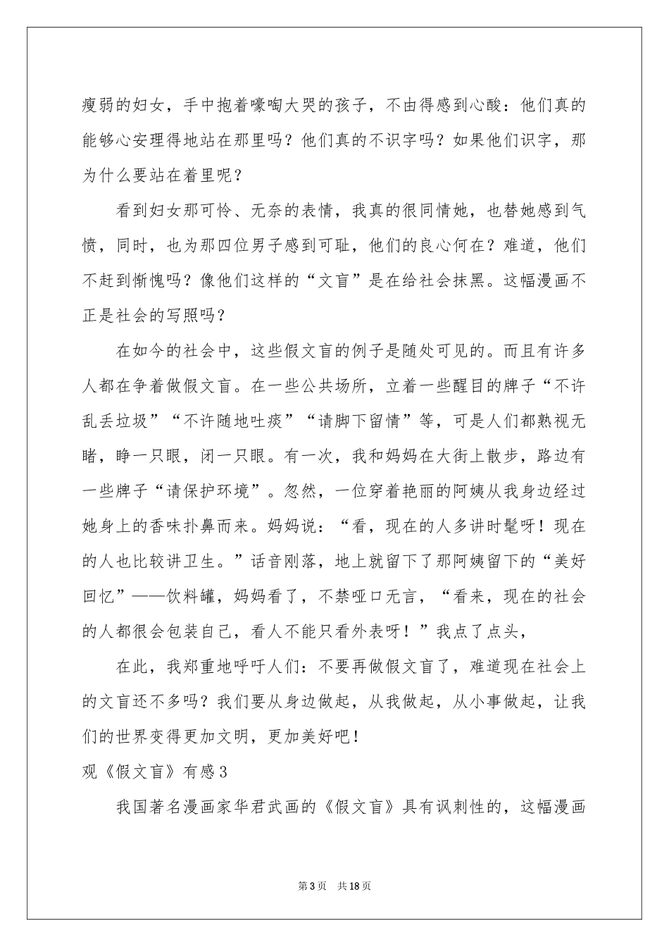 观《假文盲》有感汇编15篇_第3页