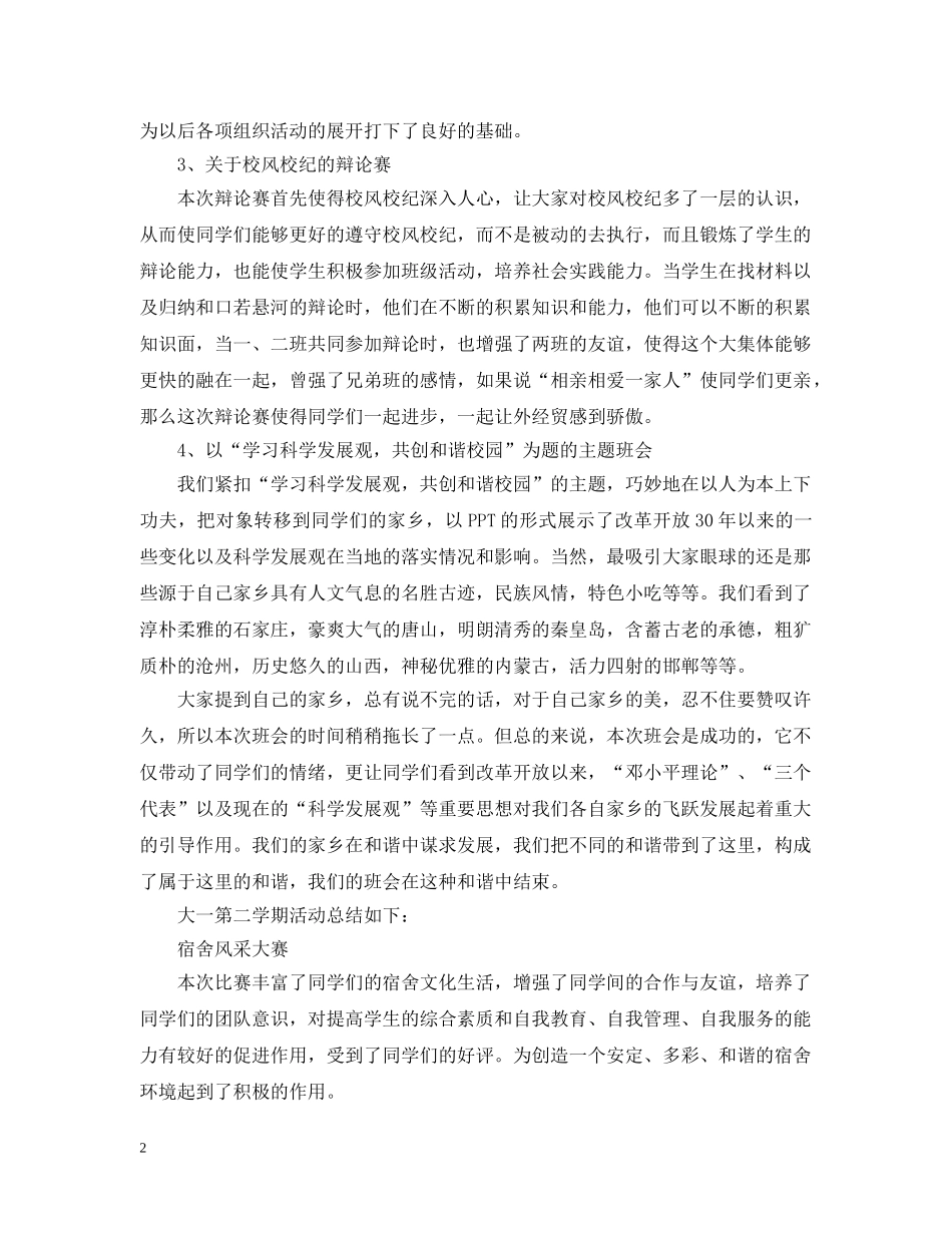 班集体活动的总结 _第2页