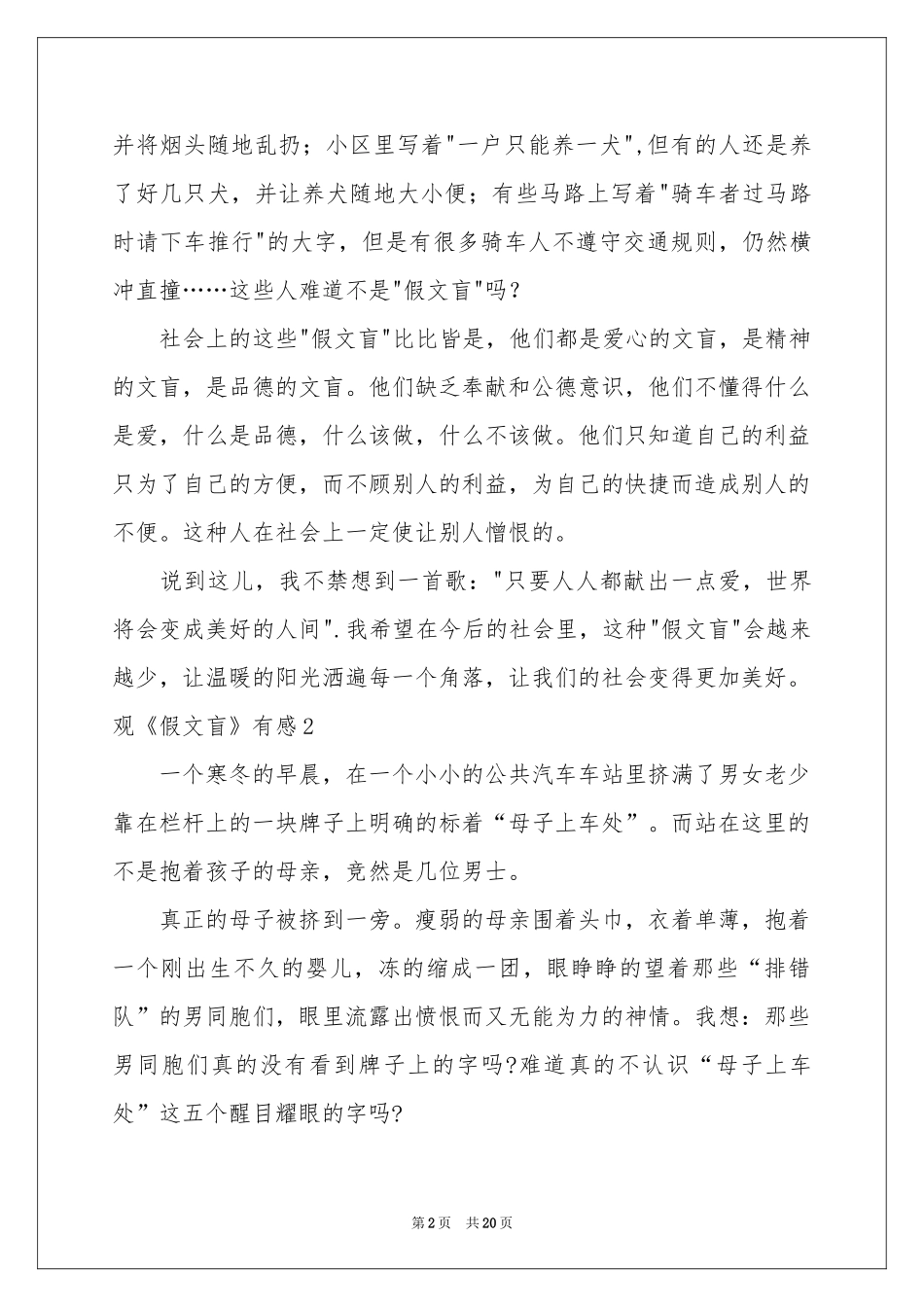 观《假文盲》有感合集15篇_第2页