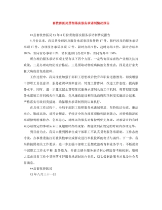 畜牧兽医局贯彻落实服务承诺制情况报告 