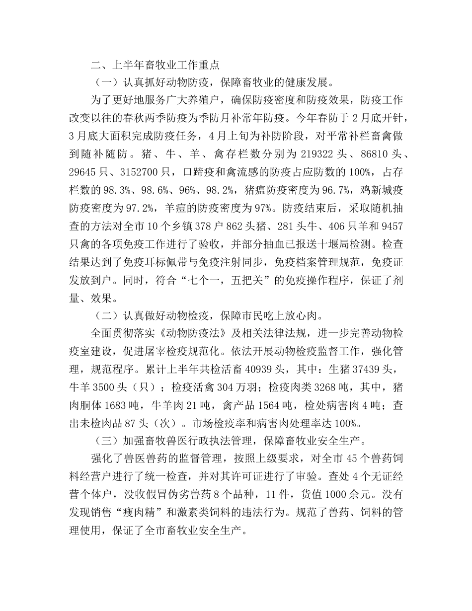 畜牧兽医局2020年上半年模式改建验收工作总结 _第2页