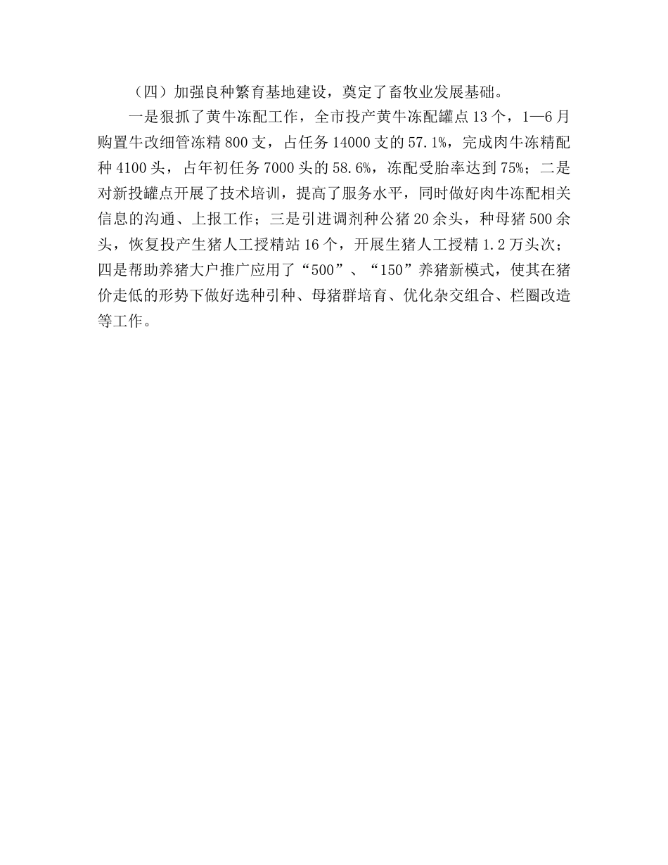 畜牧兽医局2020年上半年模式改建验收工作总结 _第3页