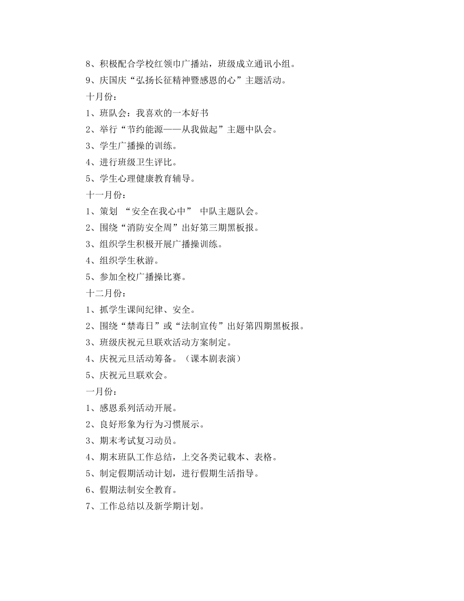 班队的工作的计划范文 _第2页