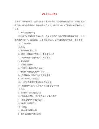 班队工作计划范文 