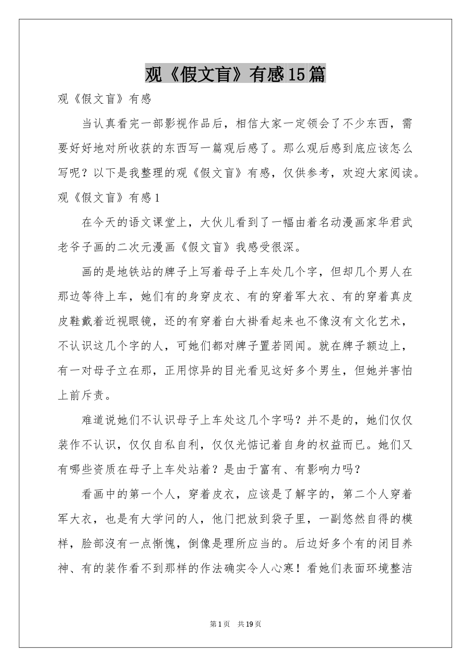 观《假文盲》有感15篇_第1页