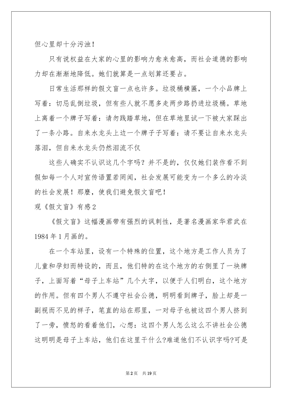 观《假文盲》有感15篇_第2页