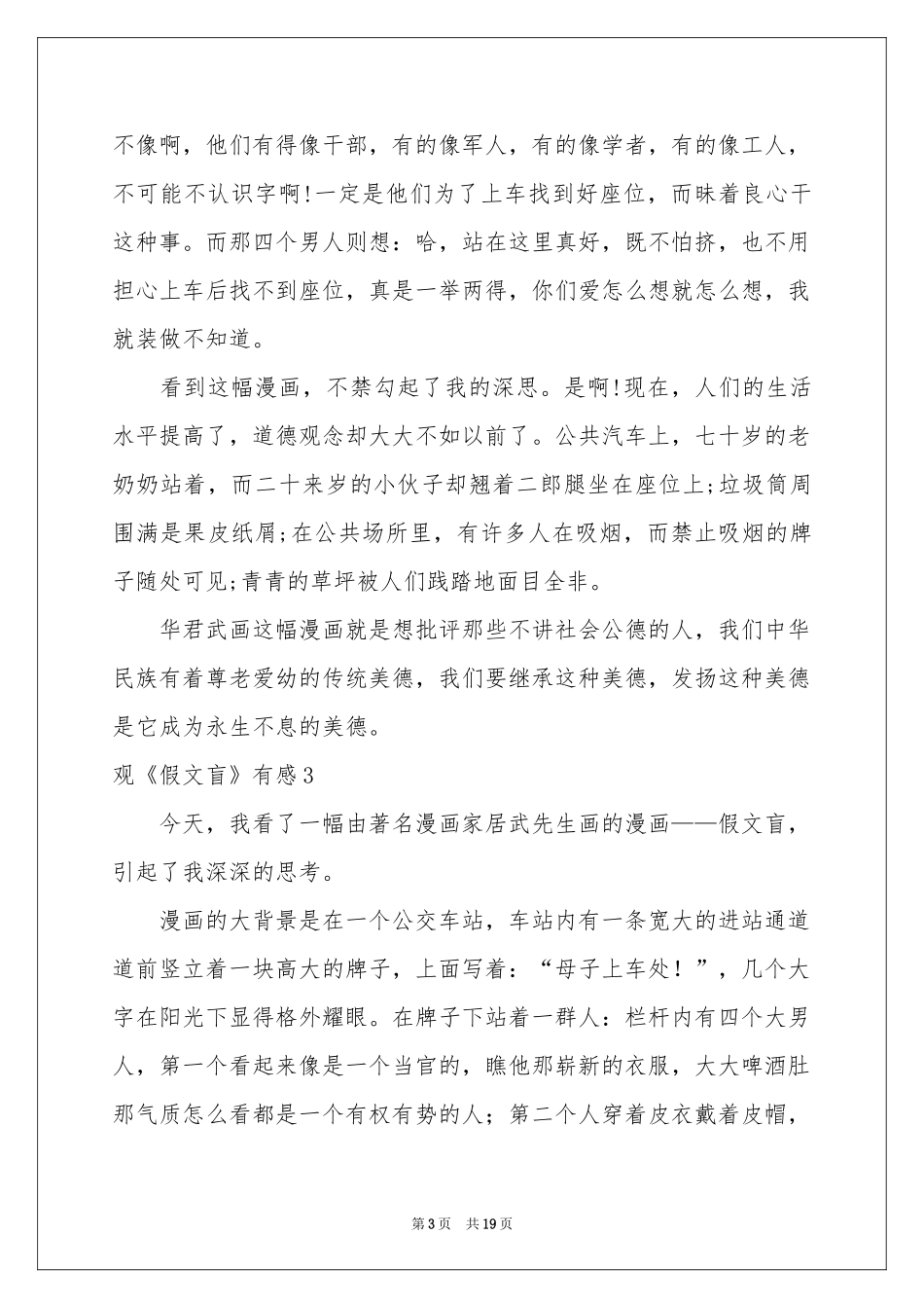 观《假文盲》有感15篇_第3页