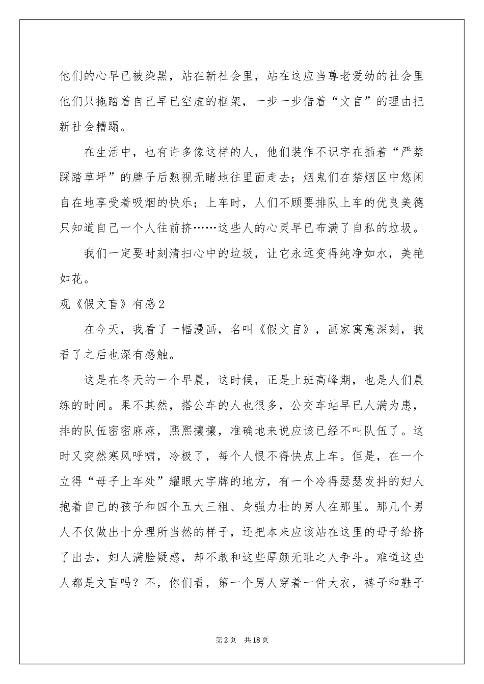 观《假文盲》有感_第2页