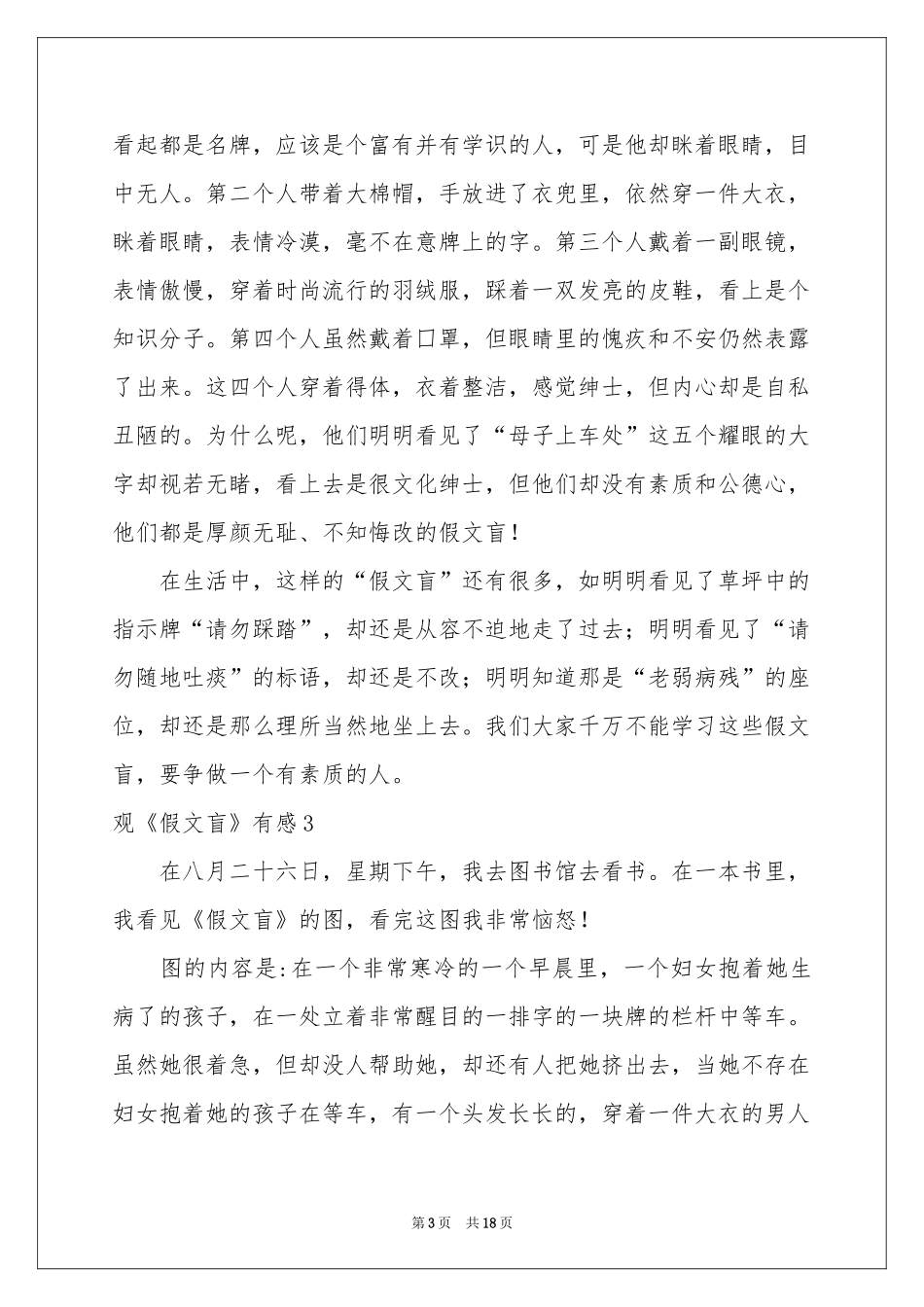 观《假文盲》有感_第3页