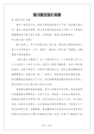 观《假文盲》有感