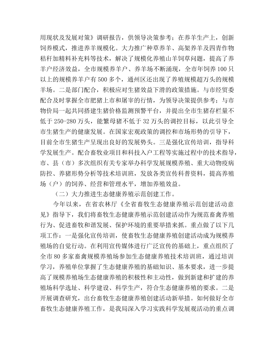 畜牧兽医处2020年工作总结 _第2页