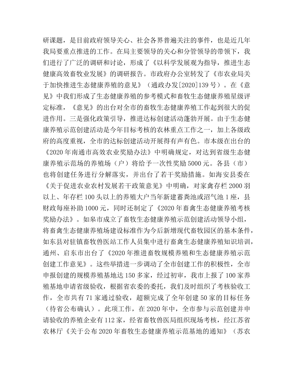 畜牧兽医处2020年工作总结 _第3页