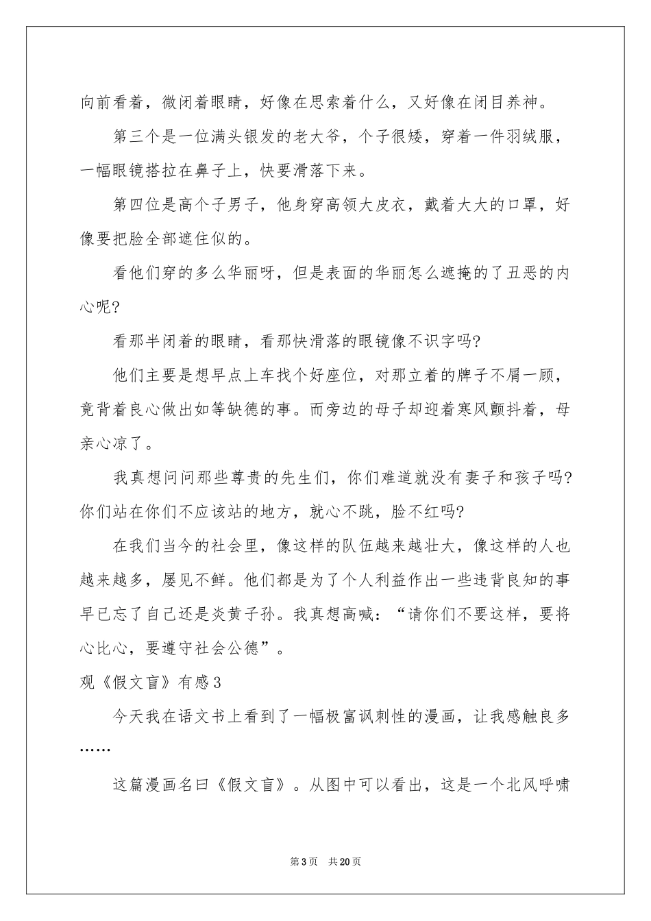 观《假文盲》有感(集锦15篇)_第3页