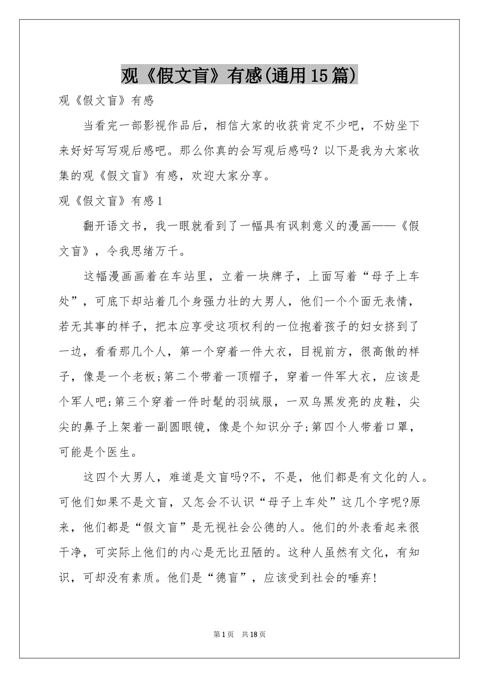 观《假文盲》有感(通用15篇)_第1页