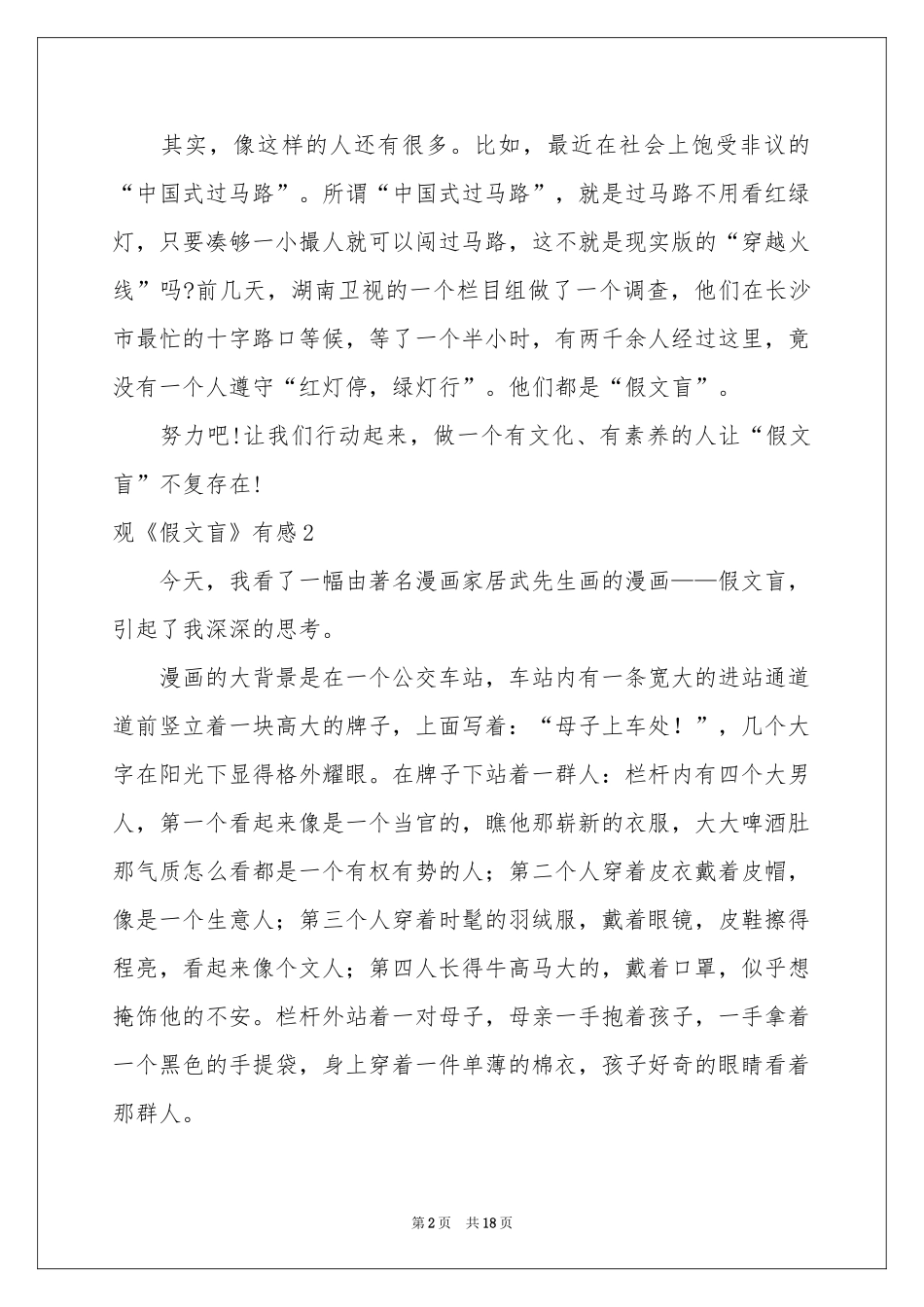 观《假文盲》有感(通用15篇)_第2页