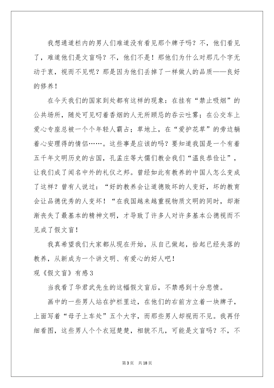 观《假文盲》有感(通用15篇)_第3页