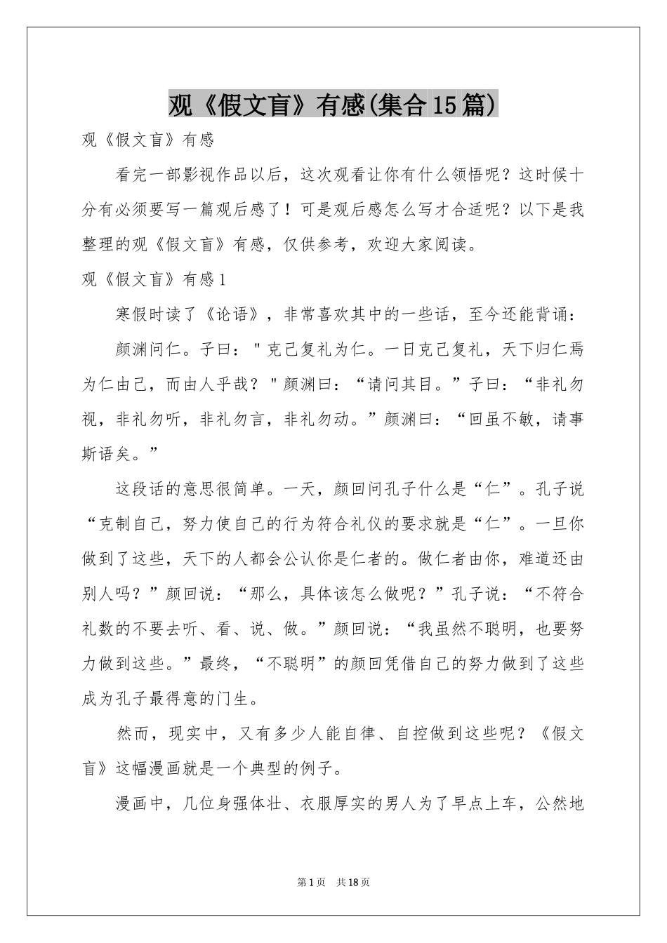 观《假文盲》有感(集合15篇)_第1页