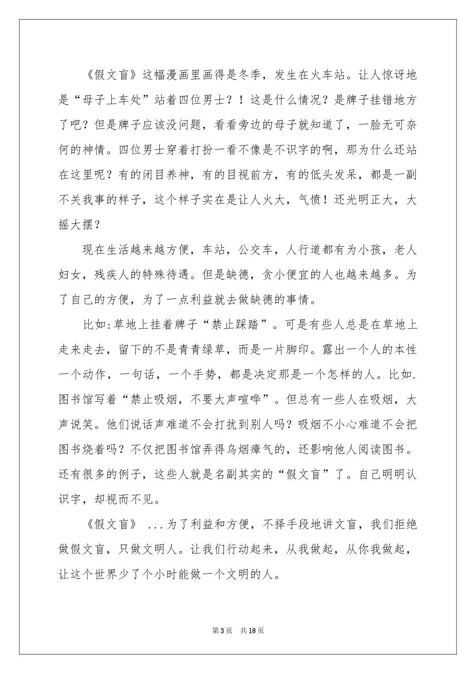 观《假文盲》有感(集合15篇)_第3页