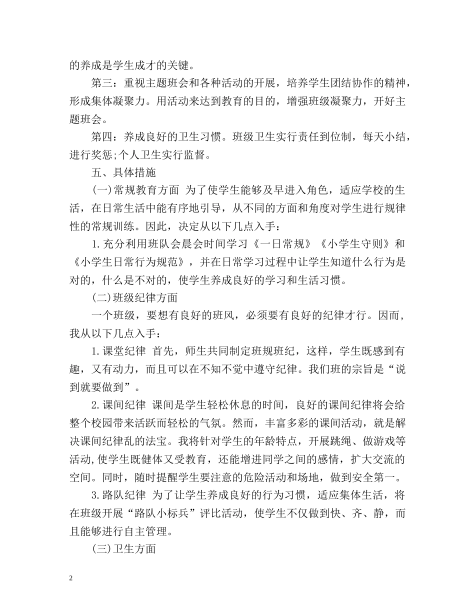 班队工作计划 _第2页