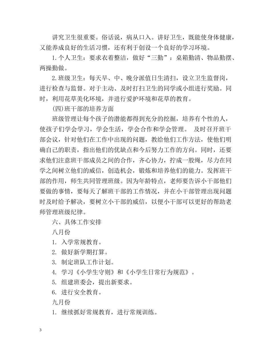 班队工作计划 _第3页