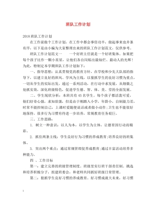 班队工作计划 