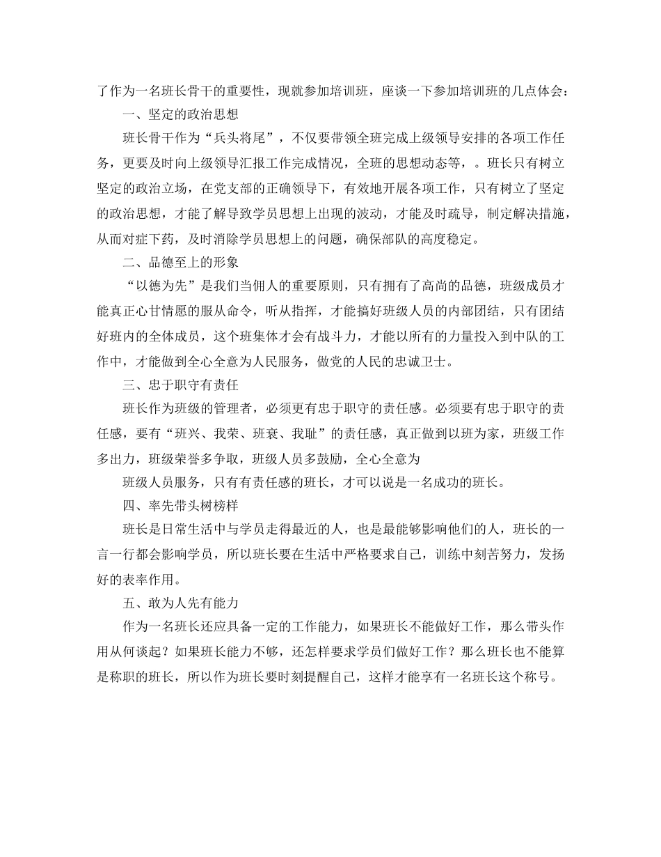 班长骨干集训个人总结范文 _第2页