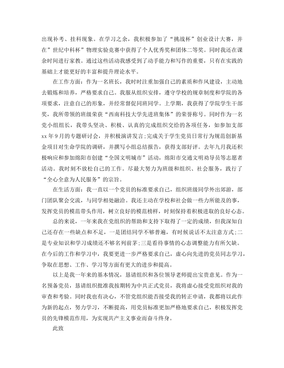 班长转正申请书范文3篇 _第3页