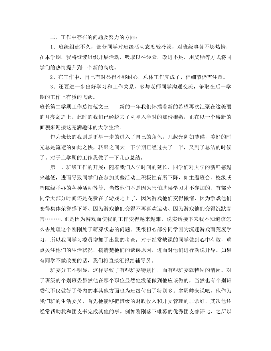 班长第二学期工作总结 _第3页