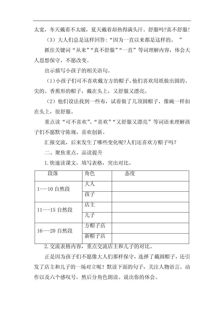 人教(部编版)三年级下册《方帽子店》教案 _第2页