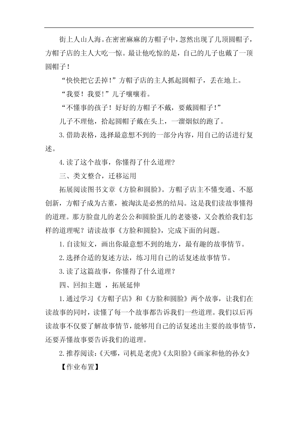 人教(部编版)三年级下册《方帽子店》教案 _第3页