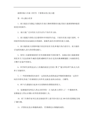 新教科版六年级《科学》下册期末重点复习题答案(精) 