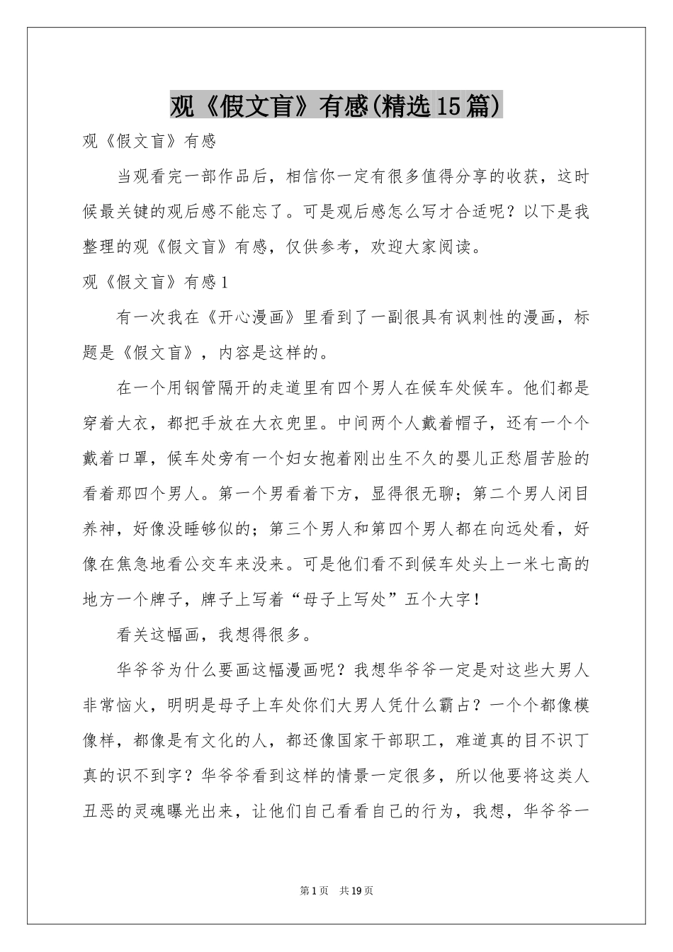 观《假文盲》有感(精选15篇)_第1页