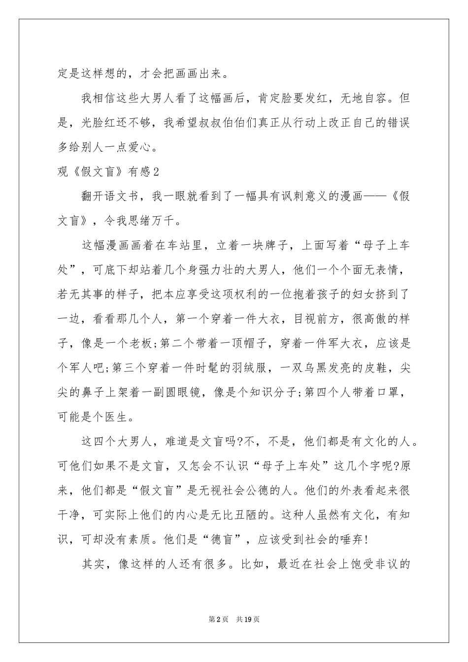 观《假文盲》有感(精选15篇)_第2页