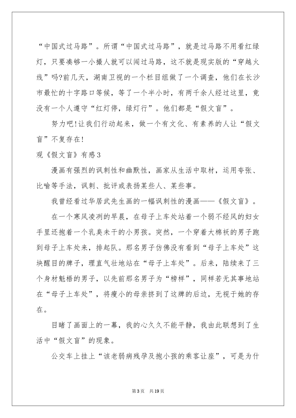 观《假文盲》有感(精选15篇)_第3页