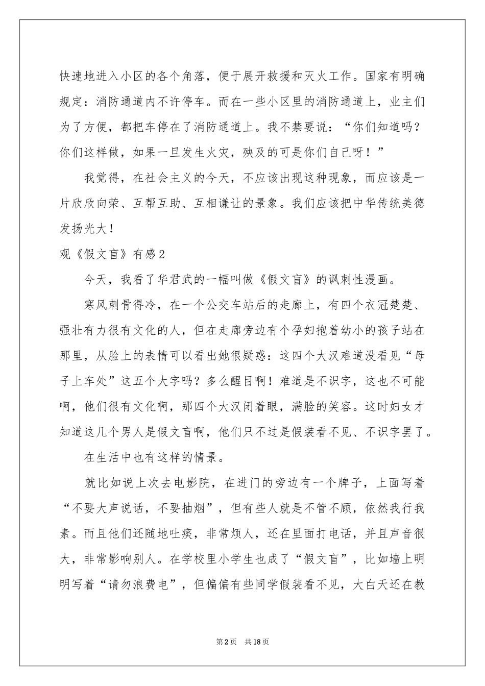 观《假文盲》有感(15篇)_第2页