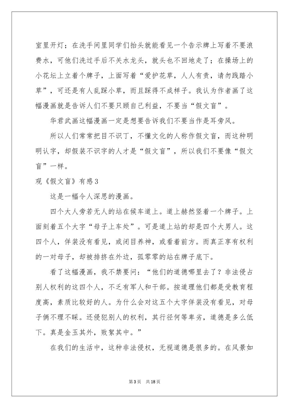 观《假文盲》有感(15篇)_第3页