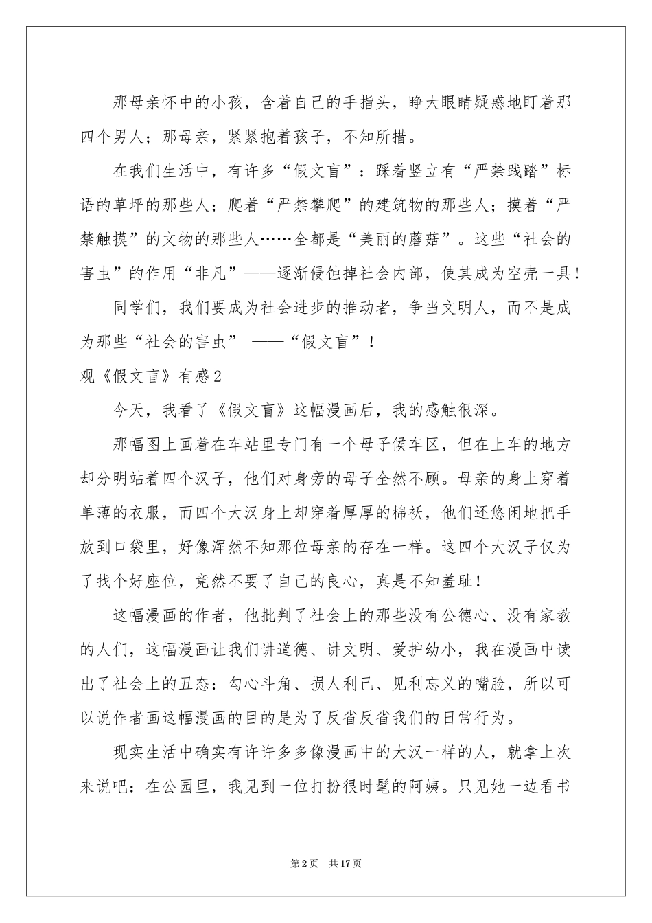 观《假文盲》有感(汇编15篇)_第2页