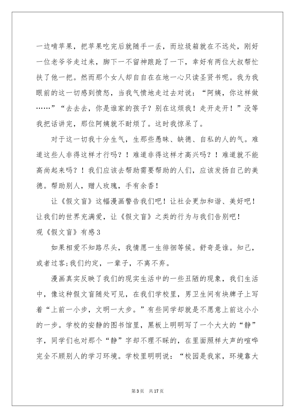 观《假文盲》有感(汇编15篇)_第3页