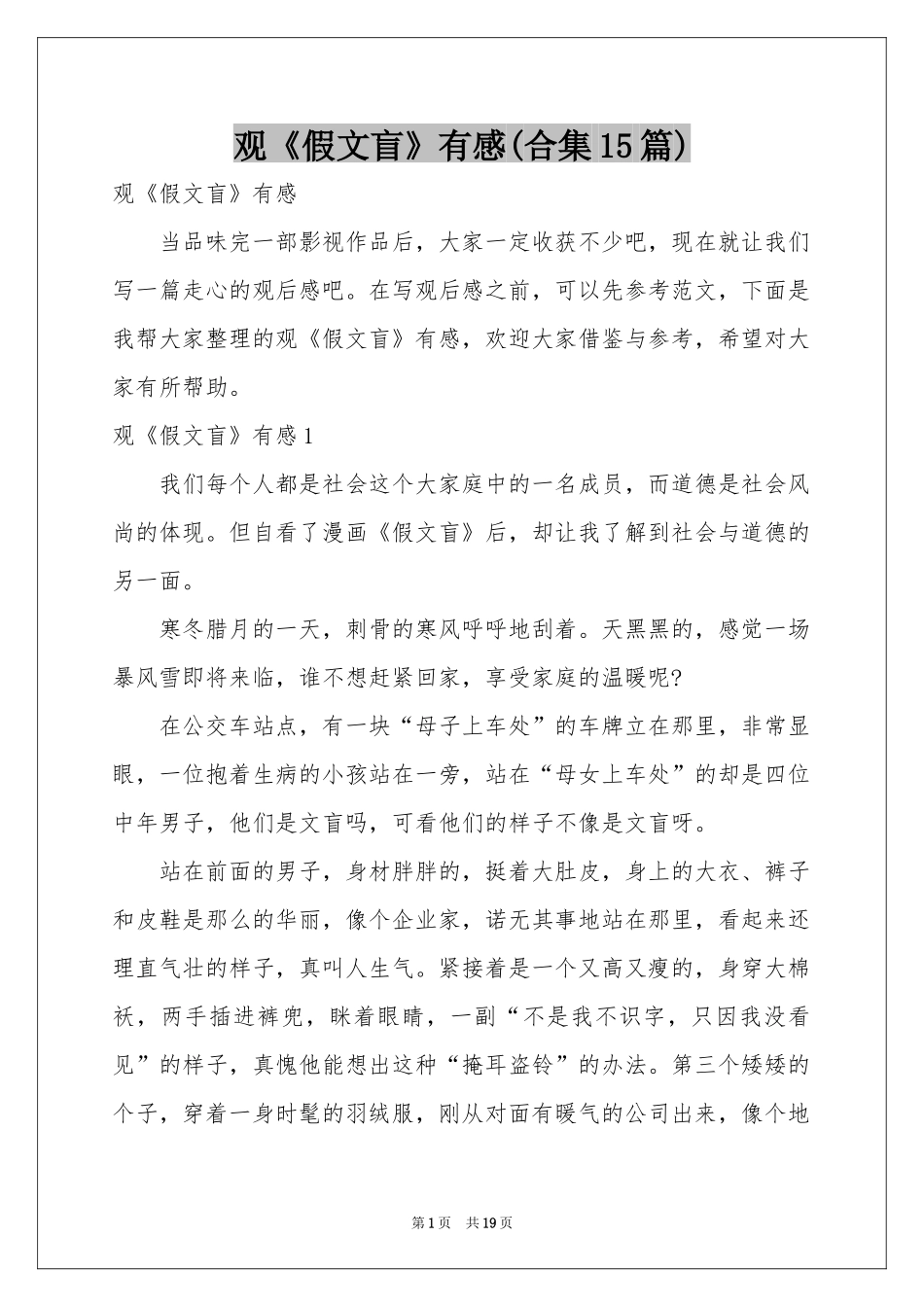 观《假文盲》有感(合集15篇)_第1页