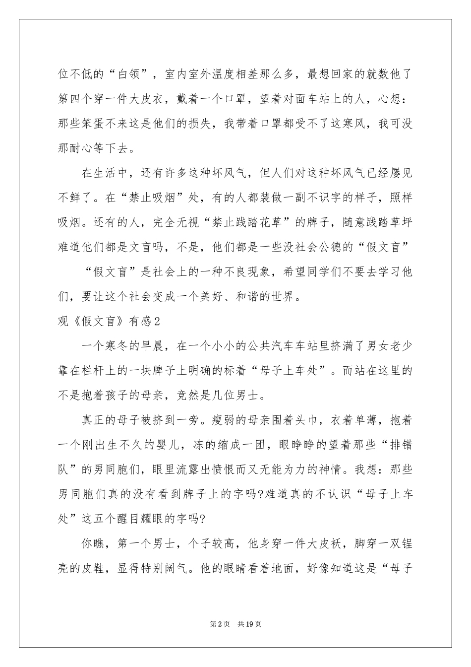 观《假文盲》有感(合集15篇)_第2页