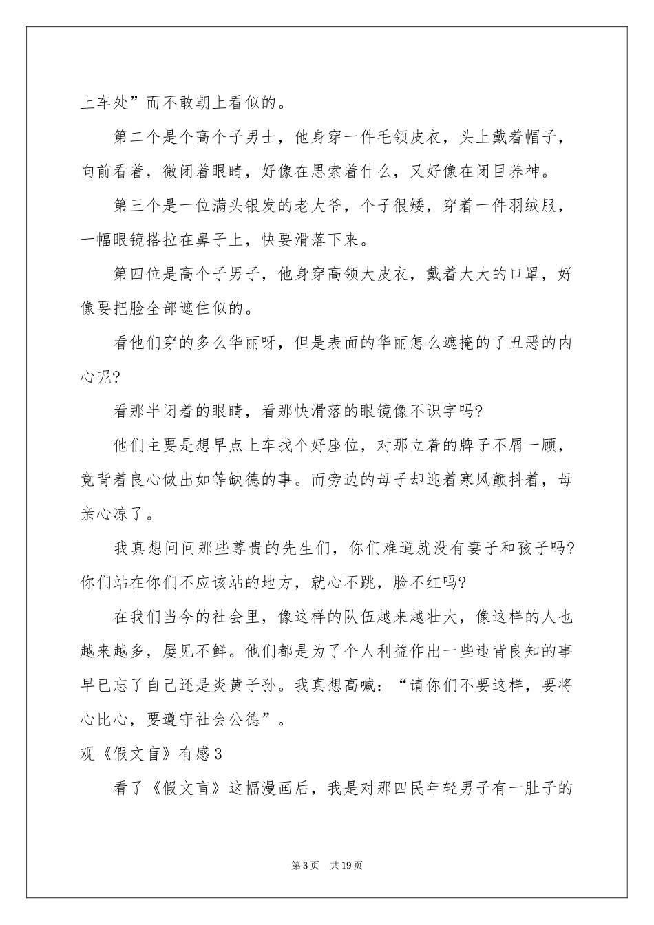 观《假文盲》有感(合集15篇)_第3页