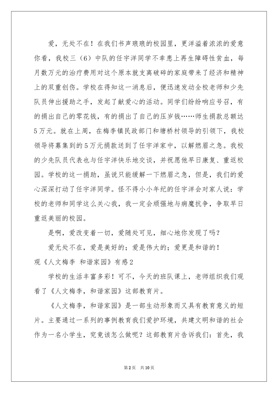 观《人文梅李 和谐家园》有感_第2页