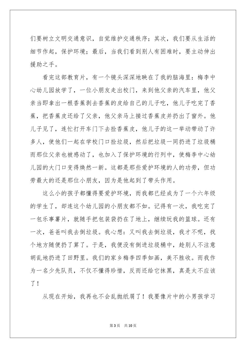 观《人文梅李 和谐家园》有感_第3页
