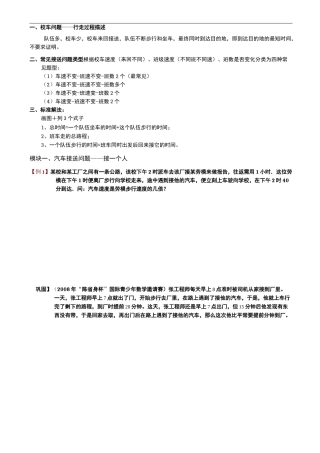 行程问题9接送问题