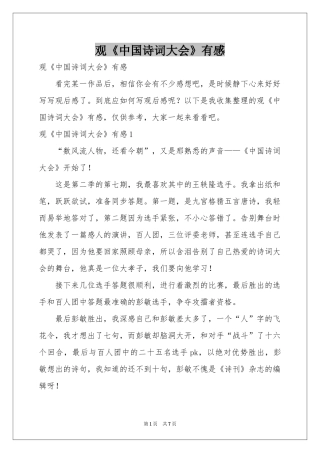 观《中国诗词大会》有感